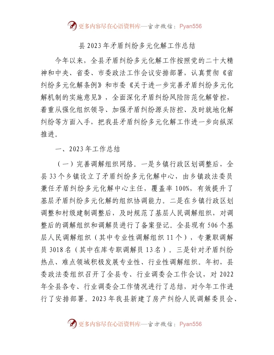 县区矛盾纠纷多元化解工作总结.docx_第1页