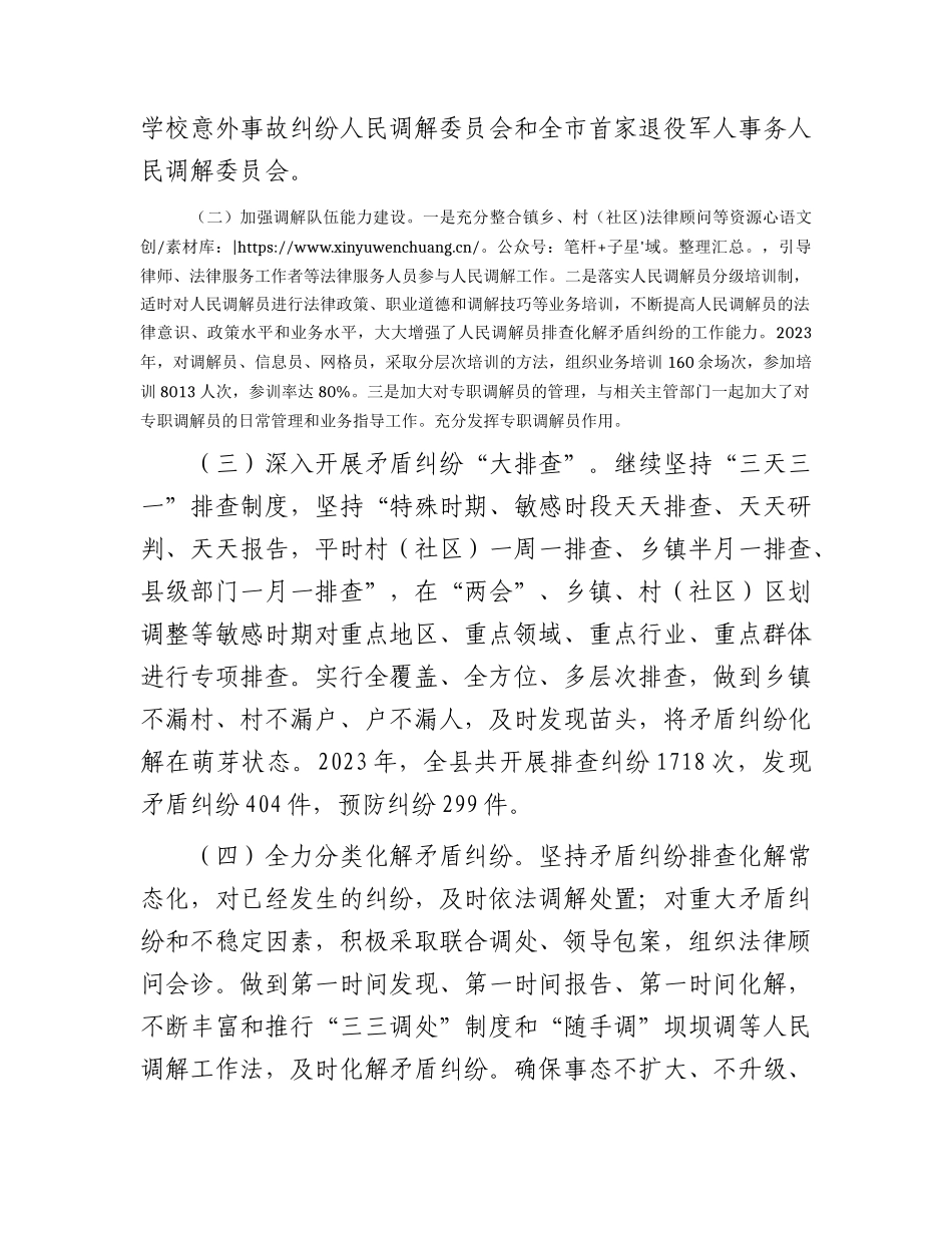 县区矛盾纠纷多元化解工作总结.docx_第2页