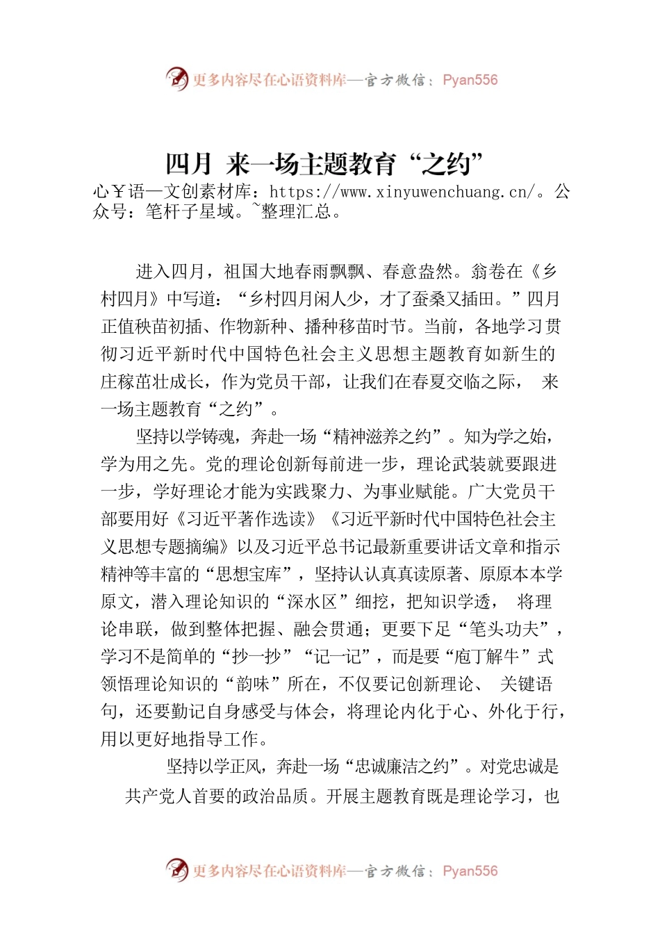 四月 来一场主题教育“之约”.docx_第1页