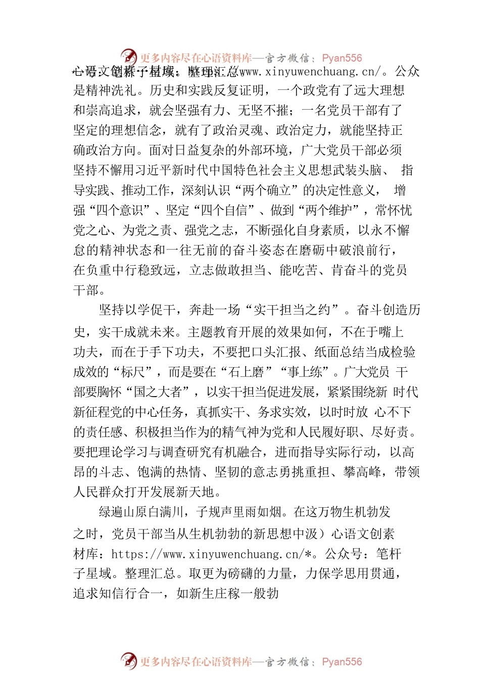 四月 来一场主题教育“之约”.docx_第2页