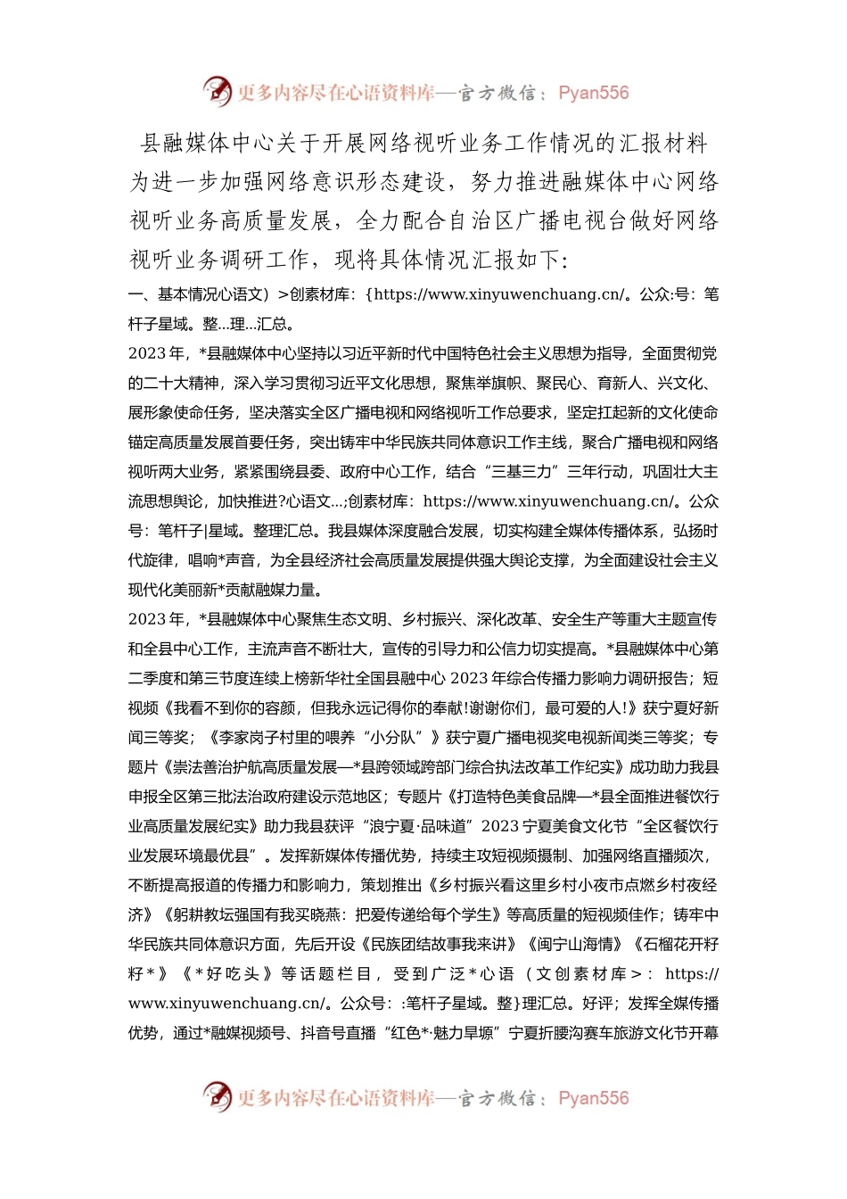 县融媒体中心关于开展网络视听业务工作情况的汇报材料.docx_第1页