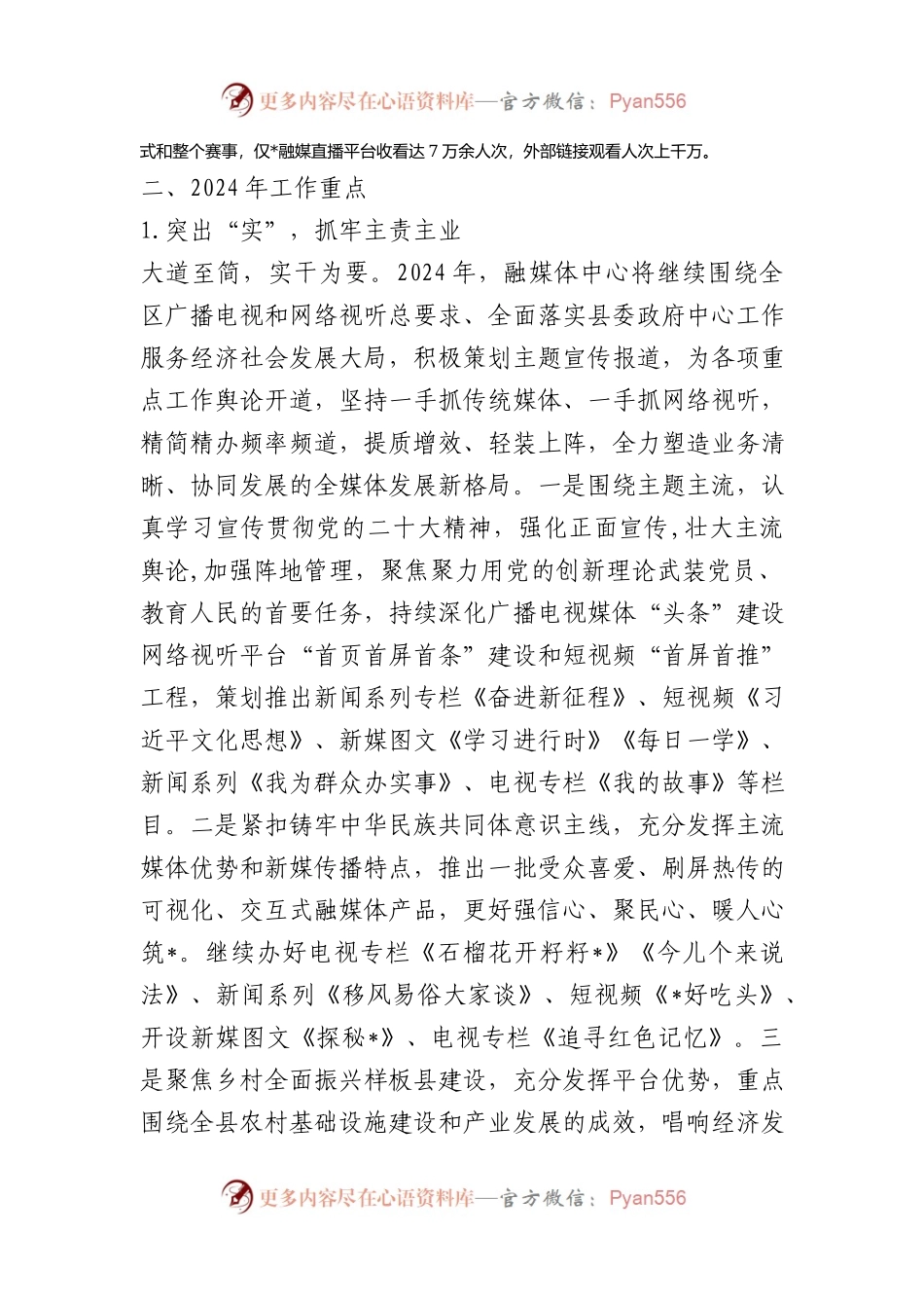 县融媒体中心关于开展网络视听业务工作情况的汇报材料.docx_第2页