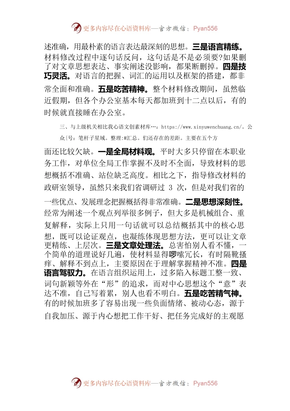 参加国务院办公厅修改材料的体会.docx_第2页