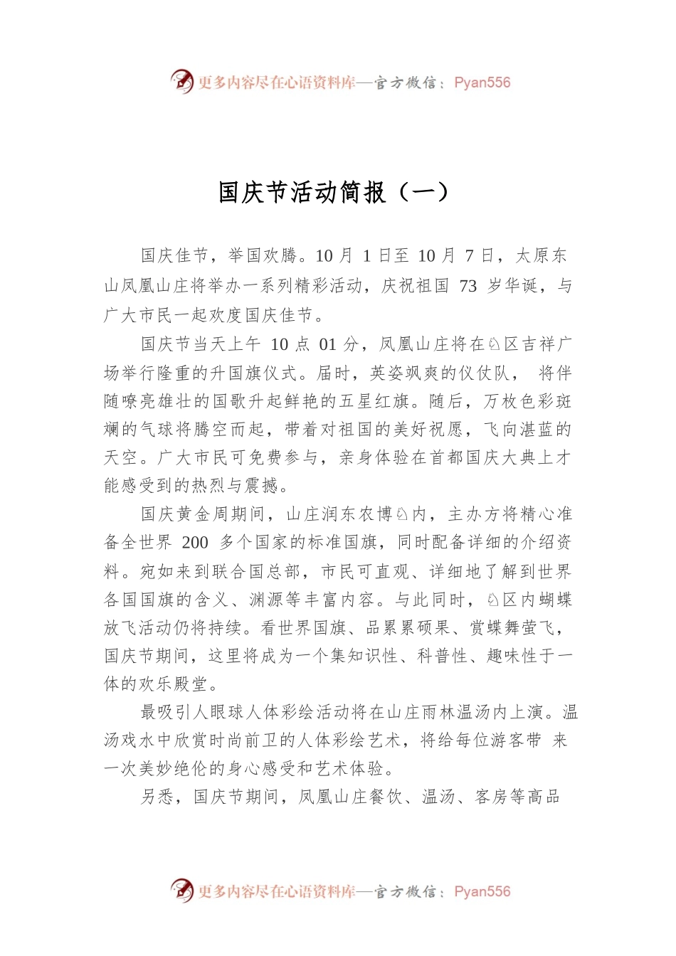国庆节活动简报（共5篇）.docx_第1页
