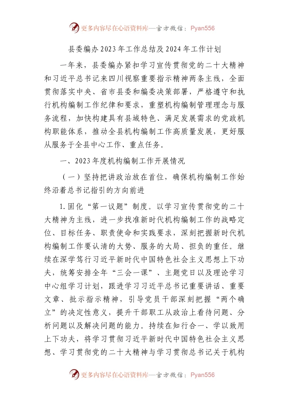 县委编办2023年工作总结.docx_第1页