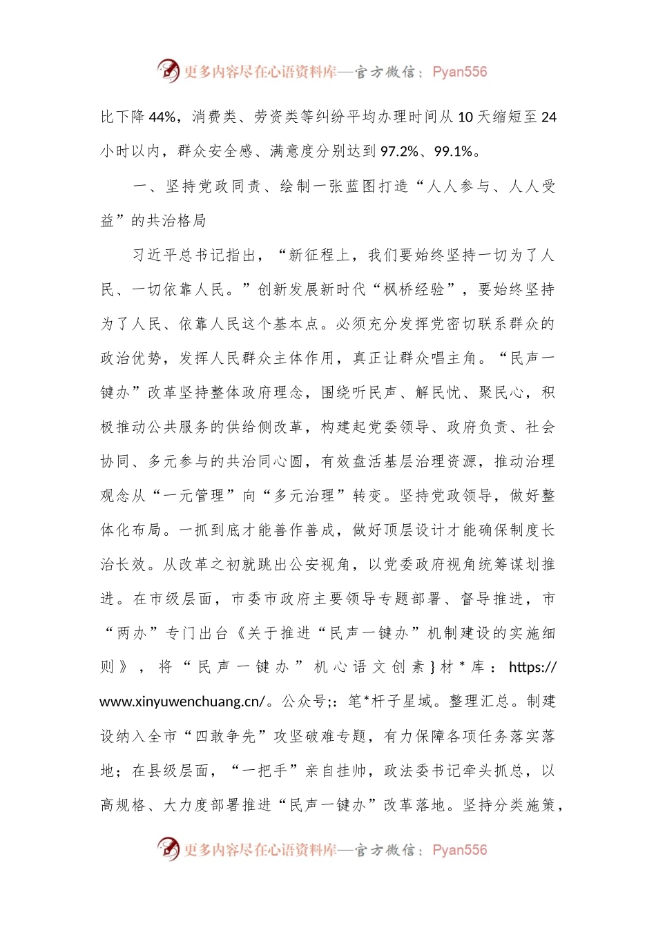 在2024年全省坚持和发展新时代“枫桥经验”暨加强基层社会治理工作推进会上的汇报发言.docx_第2页