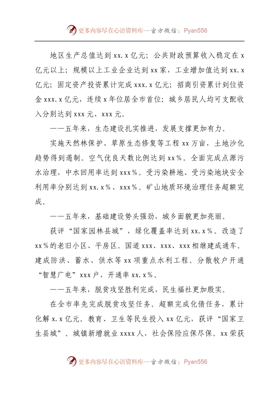 县委书记在党代会上的工作报告(1).docx_第2页
