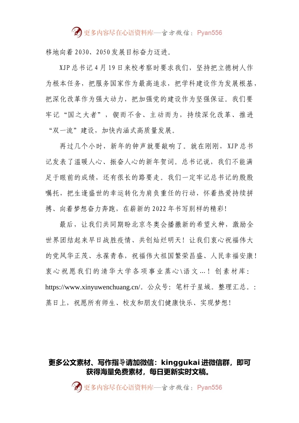 在2022年清华大学新年观影联欢上的致辞.docx_第2页