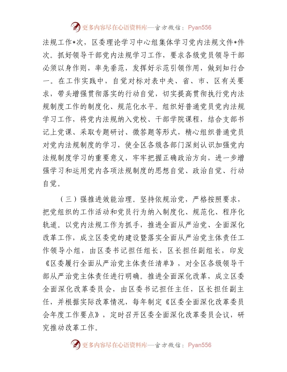 县区委常委办公室2023年度党内法规工作情况报告.docx_第2页