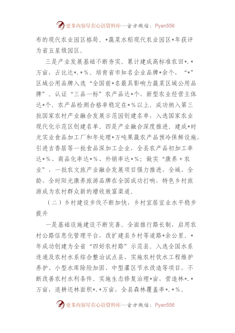 县全面推进乡村振兴战略调研报告.docx_第2页