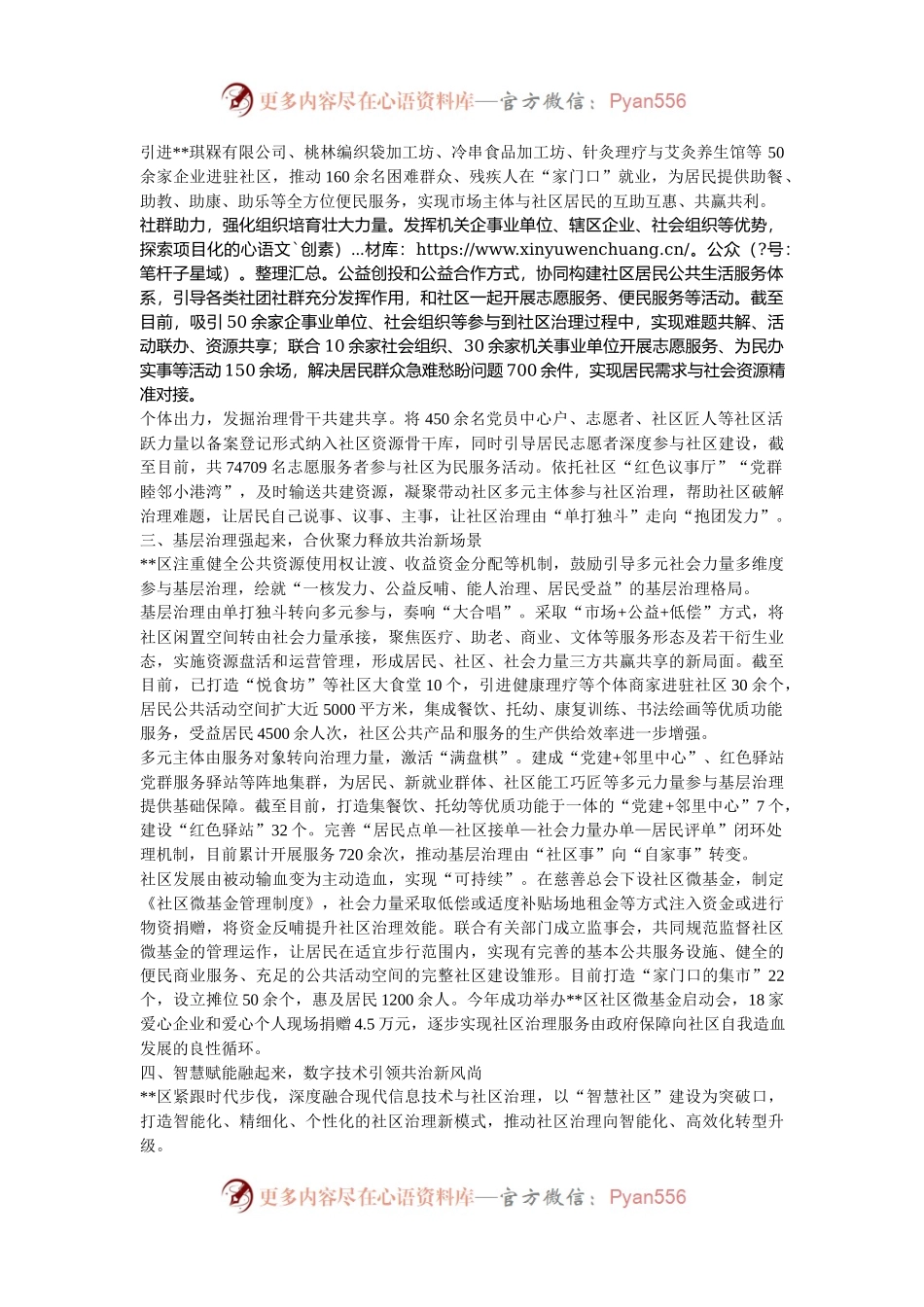 在2024年全市深化党建引领协同共治改革推进会上的汇报发言.docx_第2页