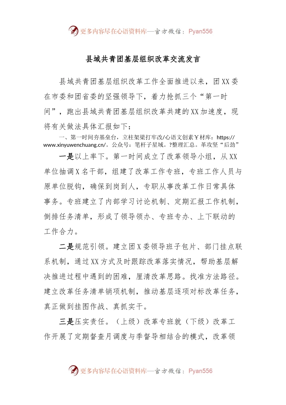 县域共青团基层组织改革交流发言.docx_第1页