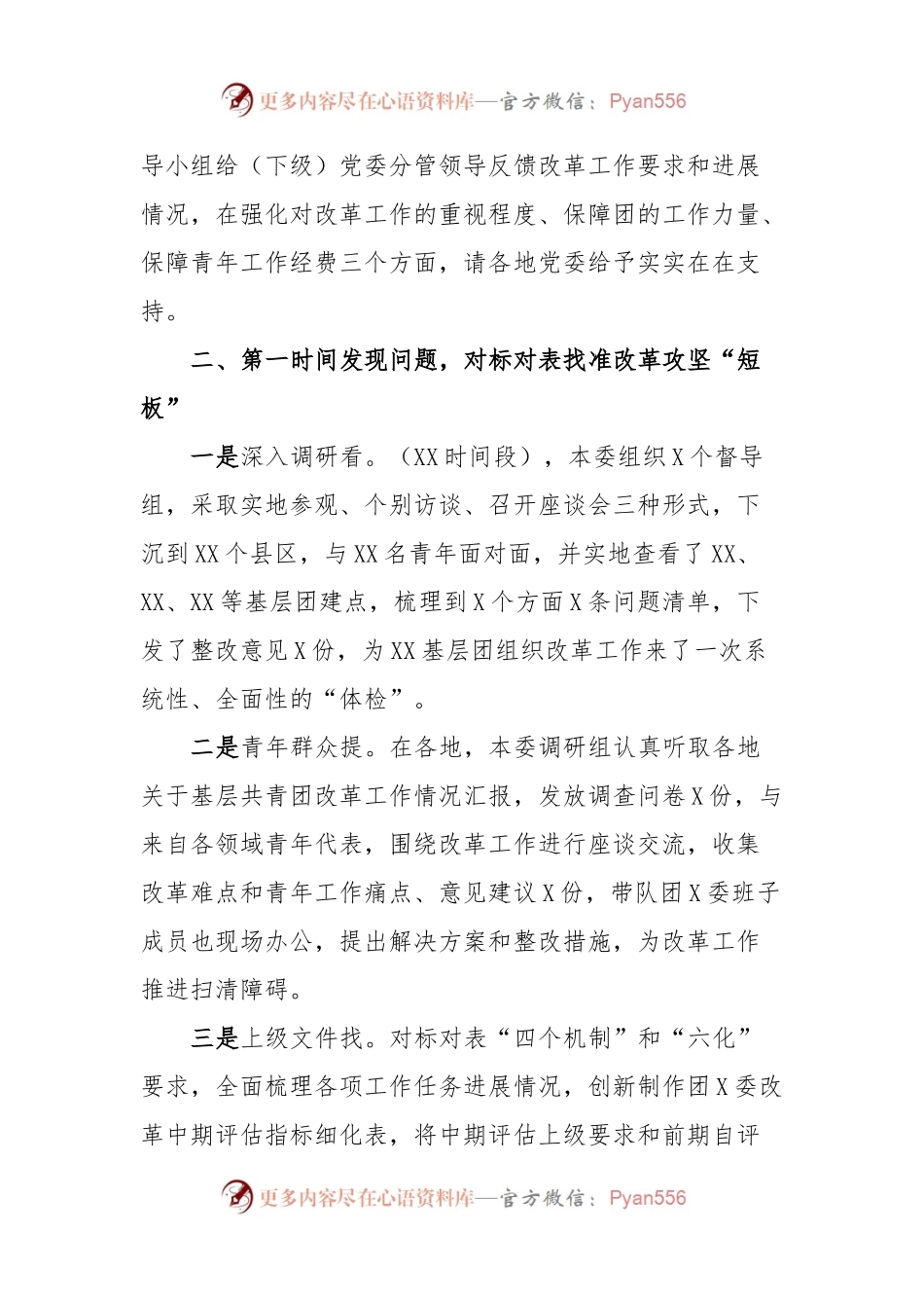 县域共青团基层组织改革交流发言.docx_第2页