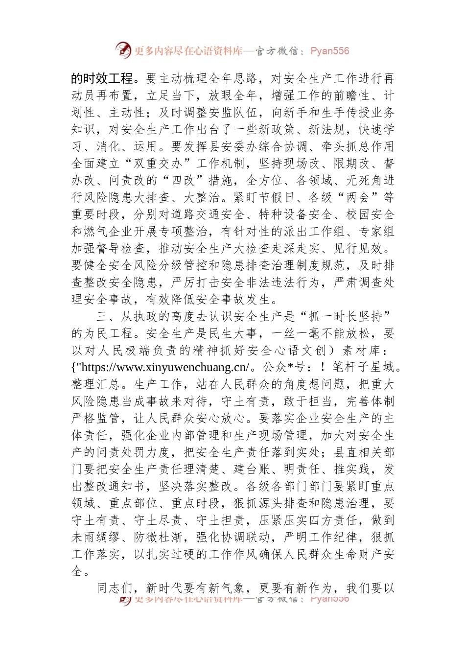 县长在全县2023年安全生产工作会上的讲话.docx_第2页