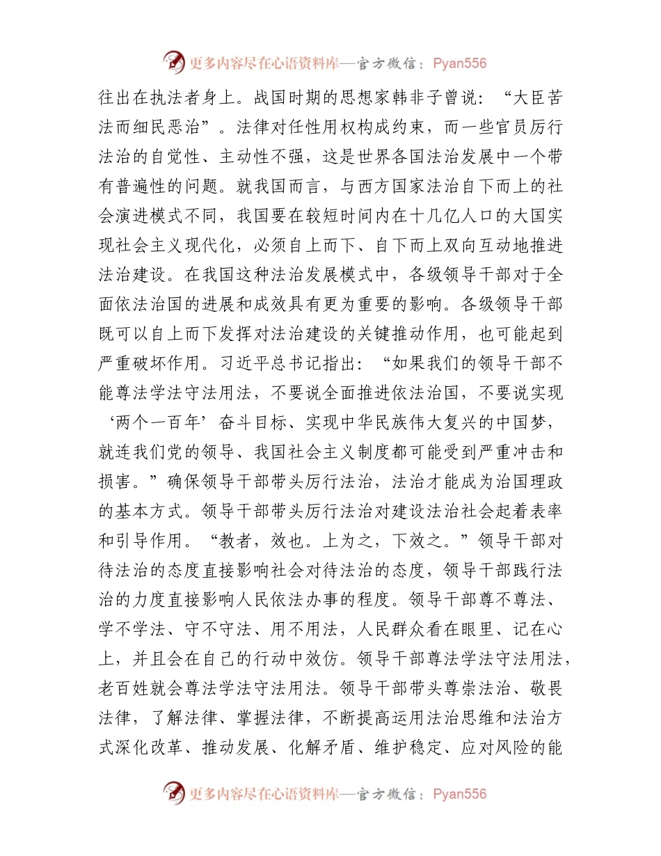 在2023年度全市领导干部法治专题培训会上的辅导报告.docx_第2页