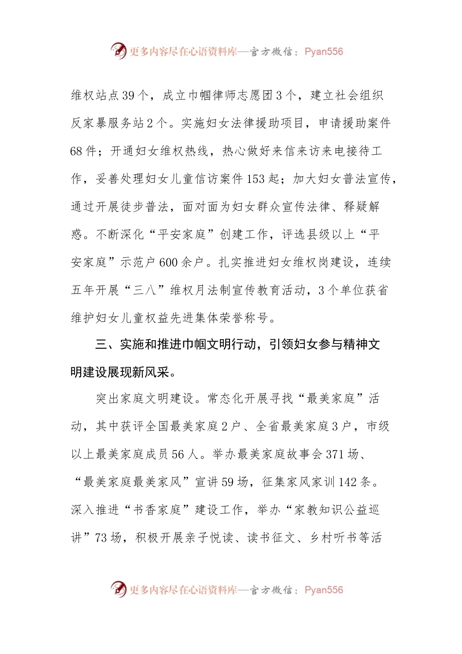 县妇联班子五年工作总结.docx_第2页