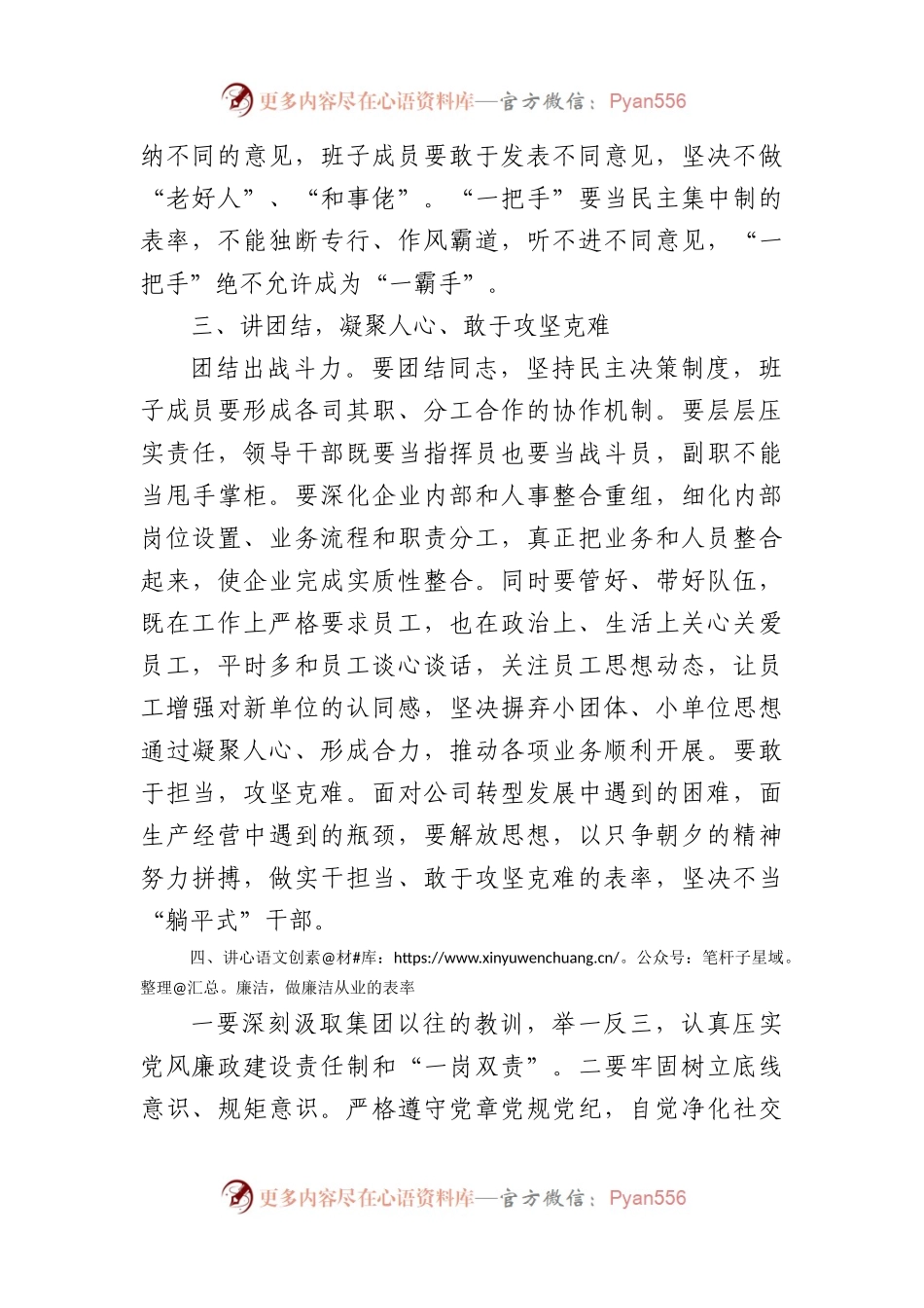 国企纪委任前廉政谈话提纲（1273字）.docx_第2页