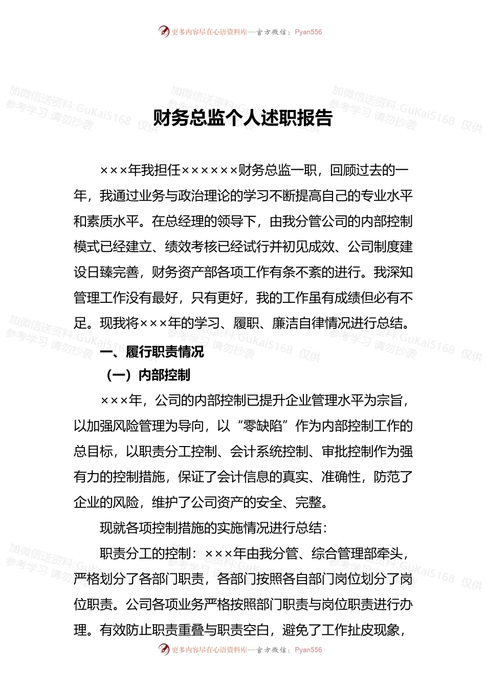 国企财务总监述职报告,工作总结.docx_第1页