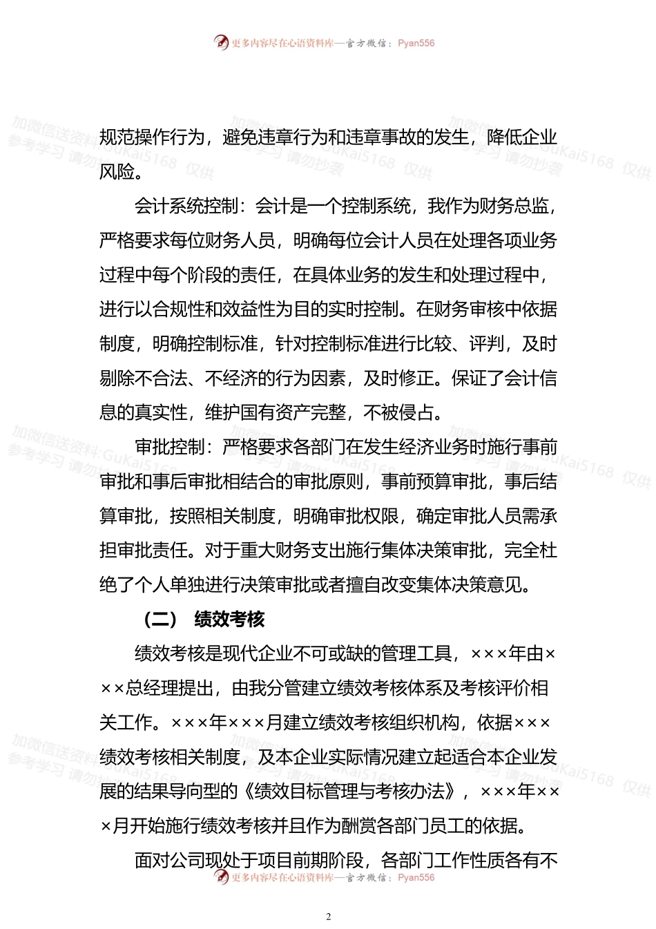 国企财务总监述职报告,工作总结.docx_第2页