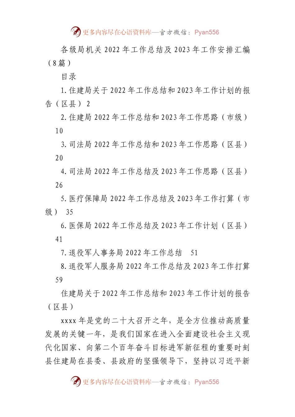 各级局机关2022年工作总结及2023年工作安排汇编（8篇）.docx_第1页