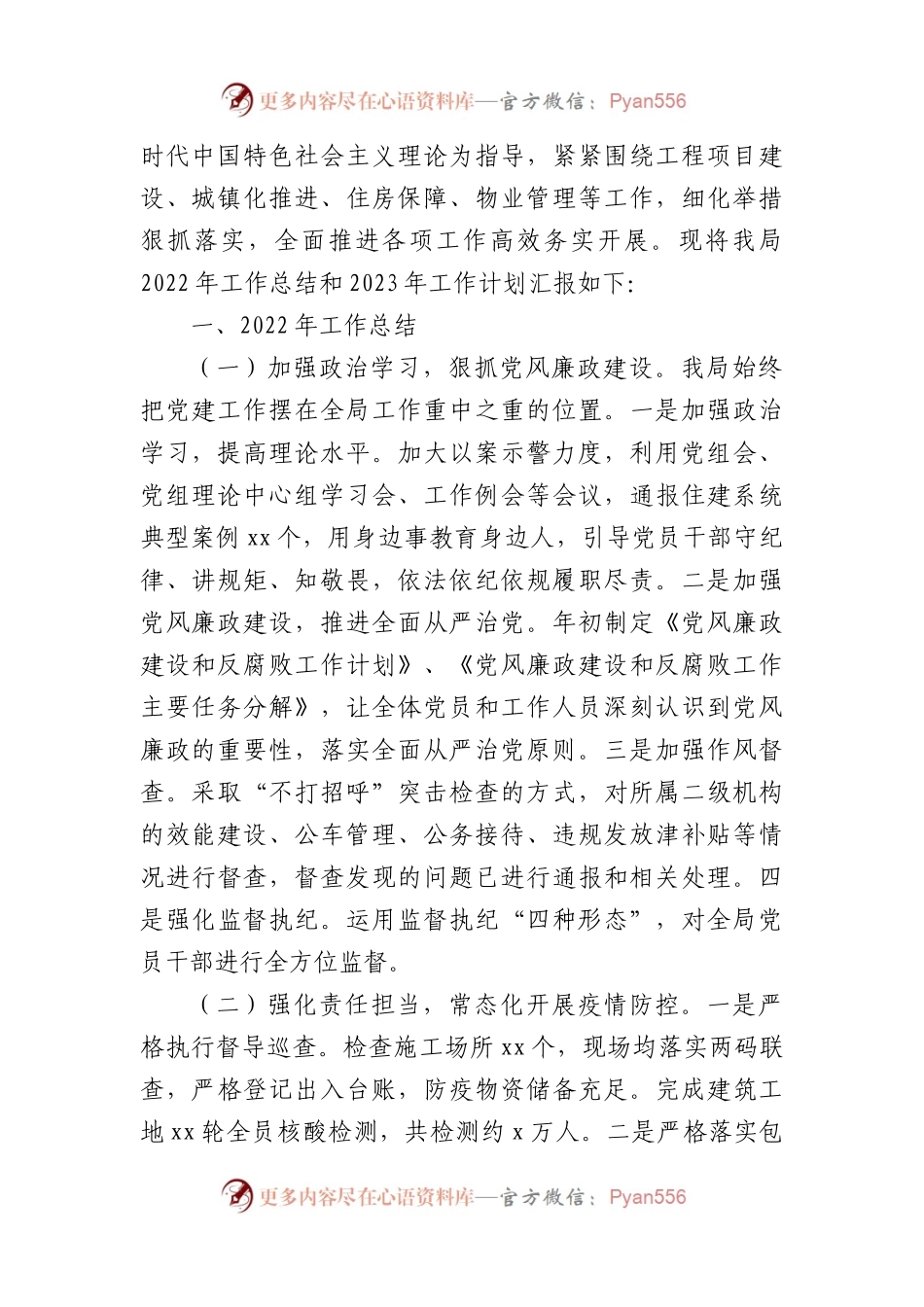 各级局机关2022年工作总结及2023年工作安排汇编（8篇）.docx_第2页