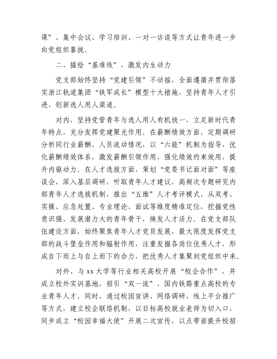 国企公司加强青年人才建设工作经验做法总结.docx_第2页