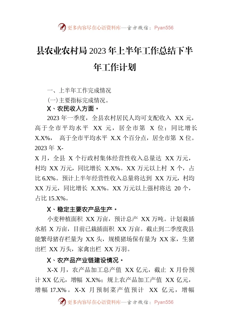 县农业农村局2023年上半年工作总结下半年工作计划.docx_第1页