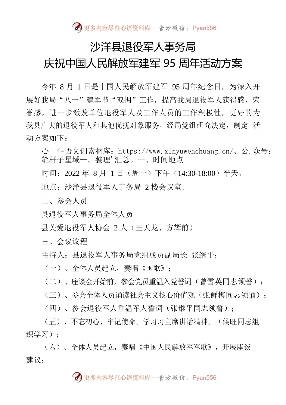 县退役军人事务局2022年八一建军节活动方案.docx_第1页