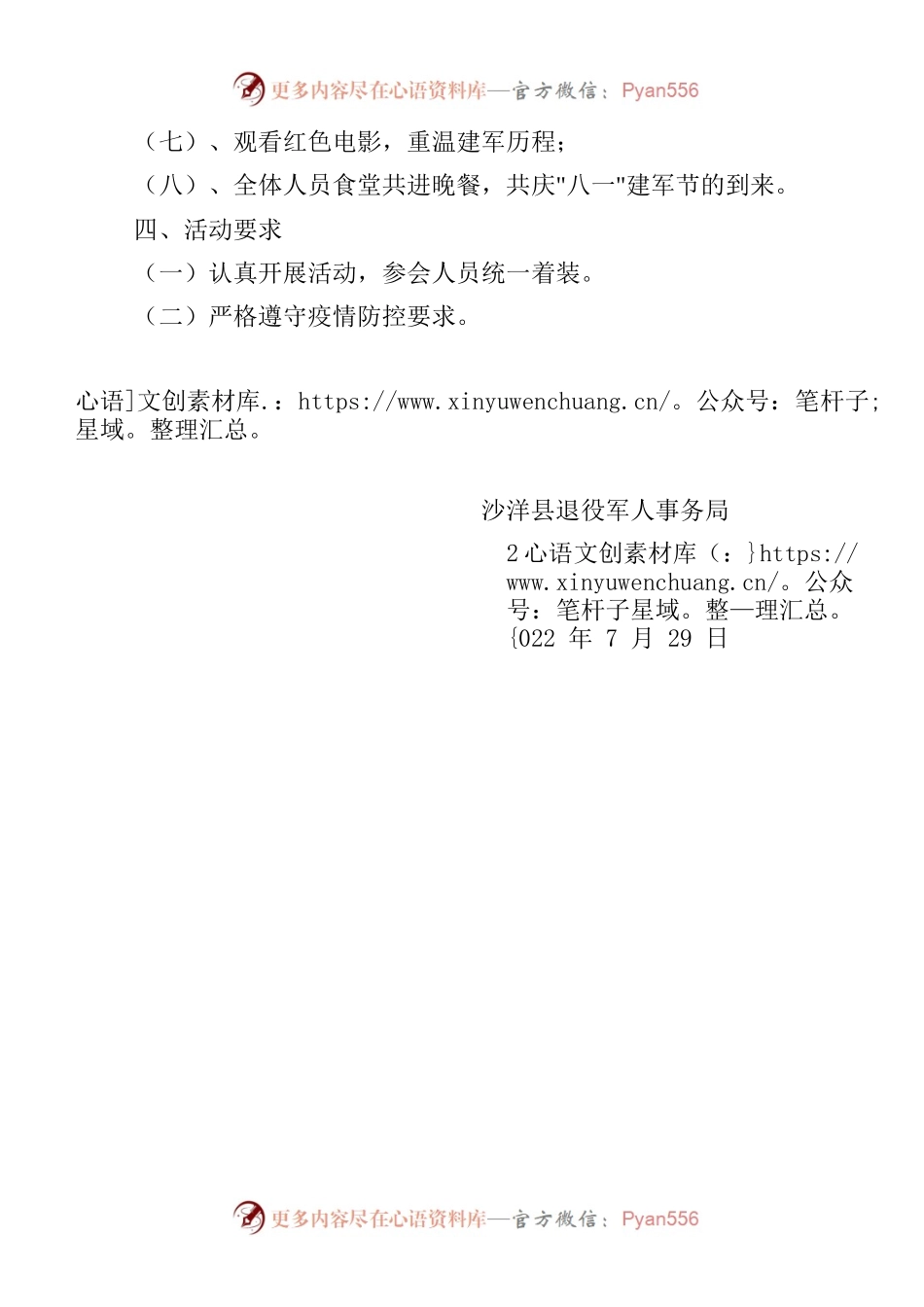 县退役军人事务局2022年八一建军节活动方案.docx_第2页