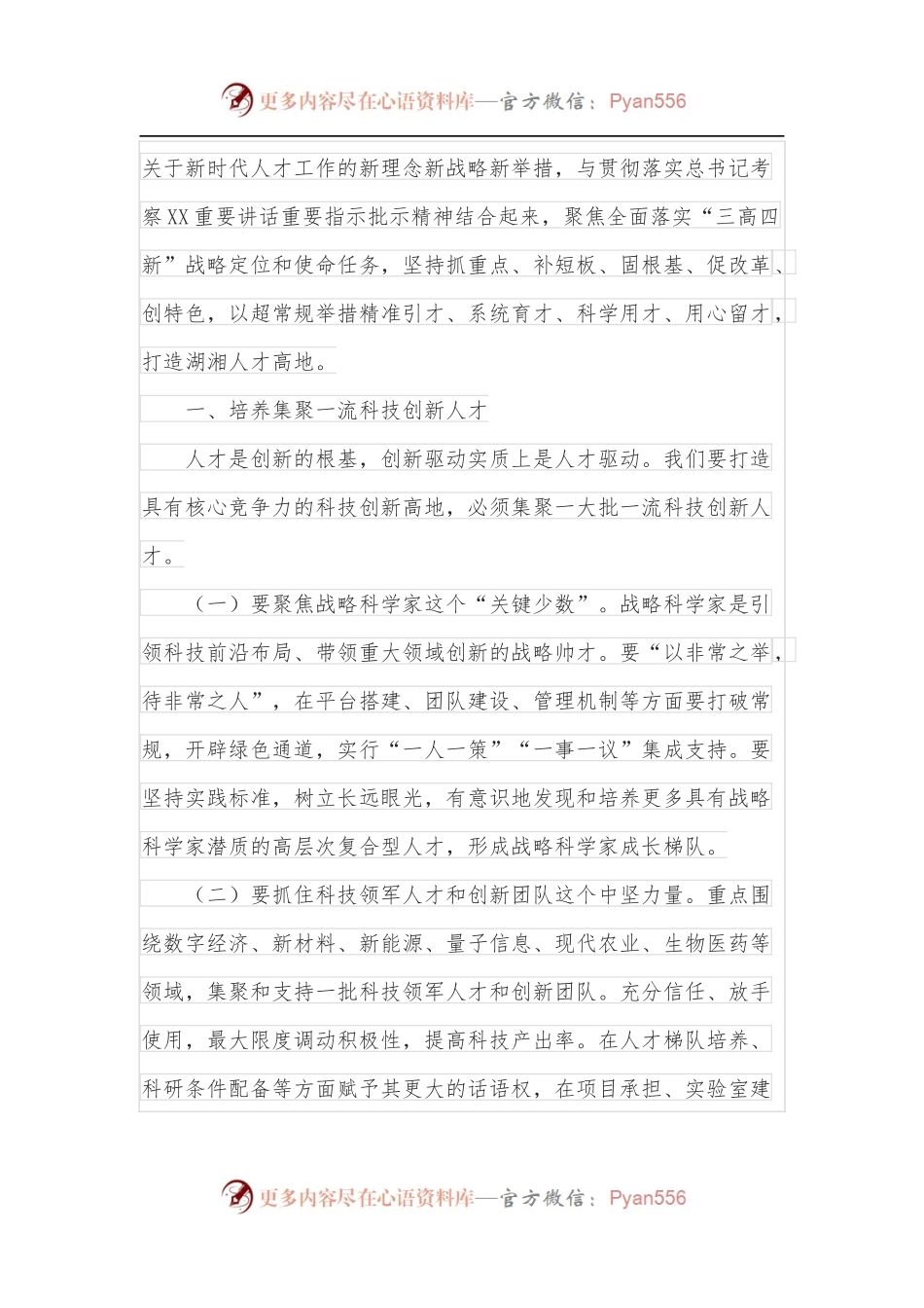 在2022年人才工作会议上的讲话.docx_第2页