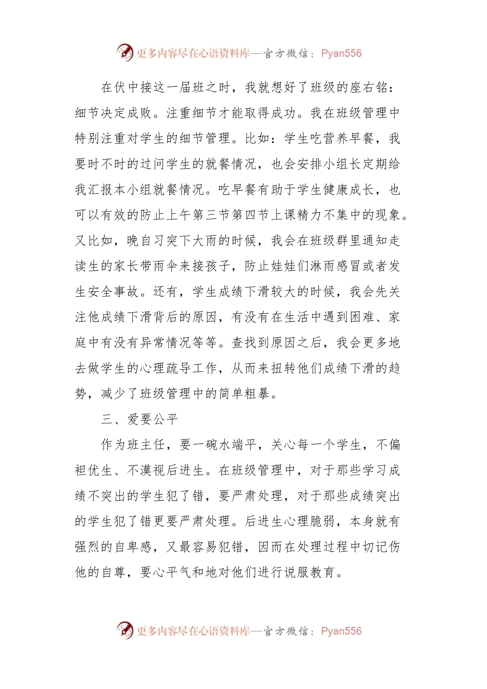 在2024年X责任区质量提升大会上的发言稿.docx_第2页