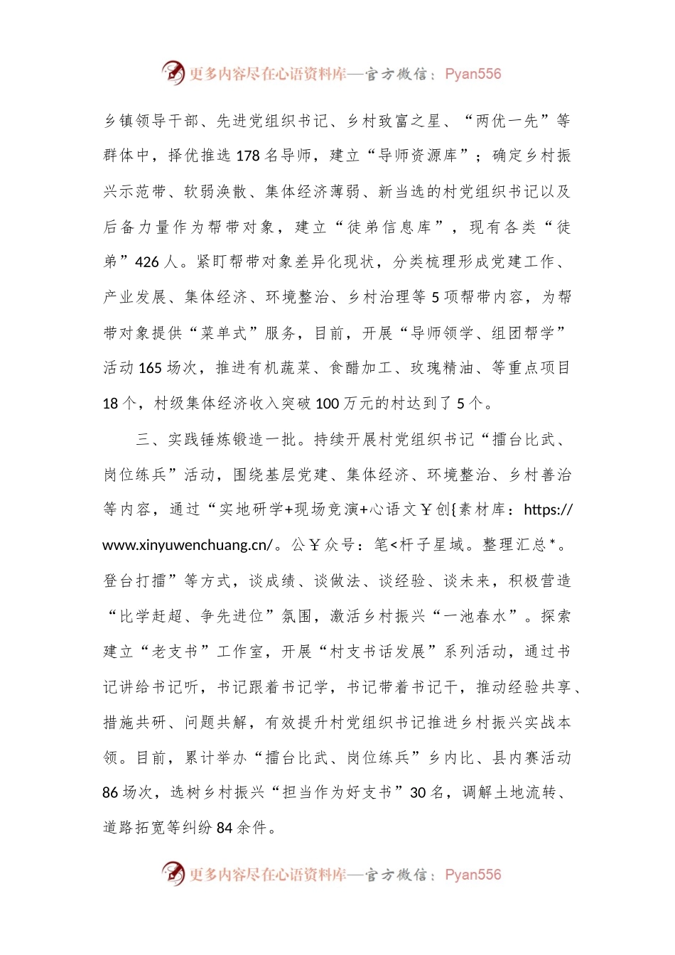 县委书记在全市村党组织书记队伍建设专项推进会上的交流发言.docx_第2页