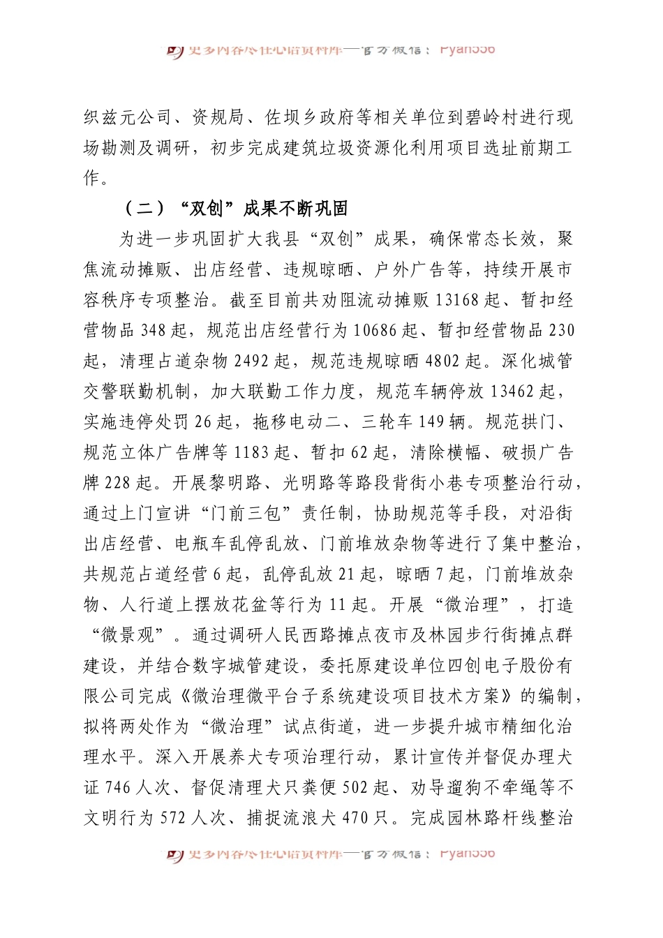 县城管局2023年上半年工作总结和下一步工作安排的报告.docx_第2页