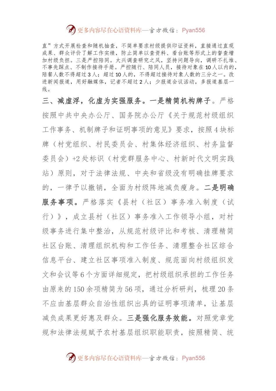 县委书记在整治形式主义为基层减负经验分享会上的发言.docx_第2页