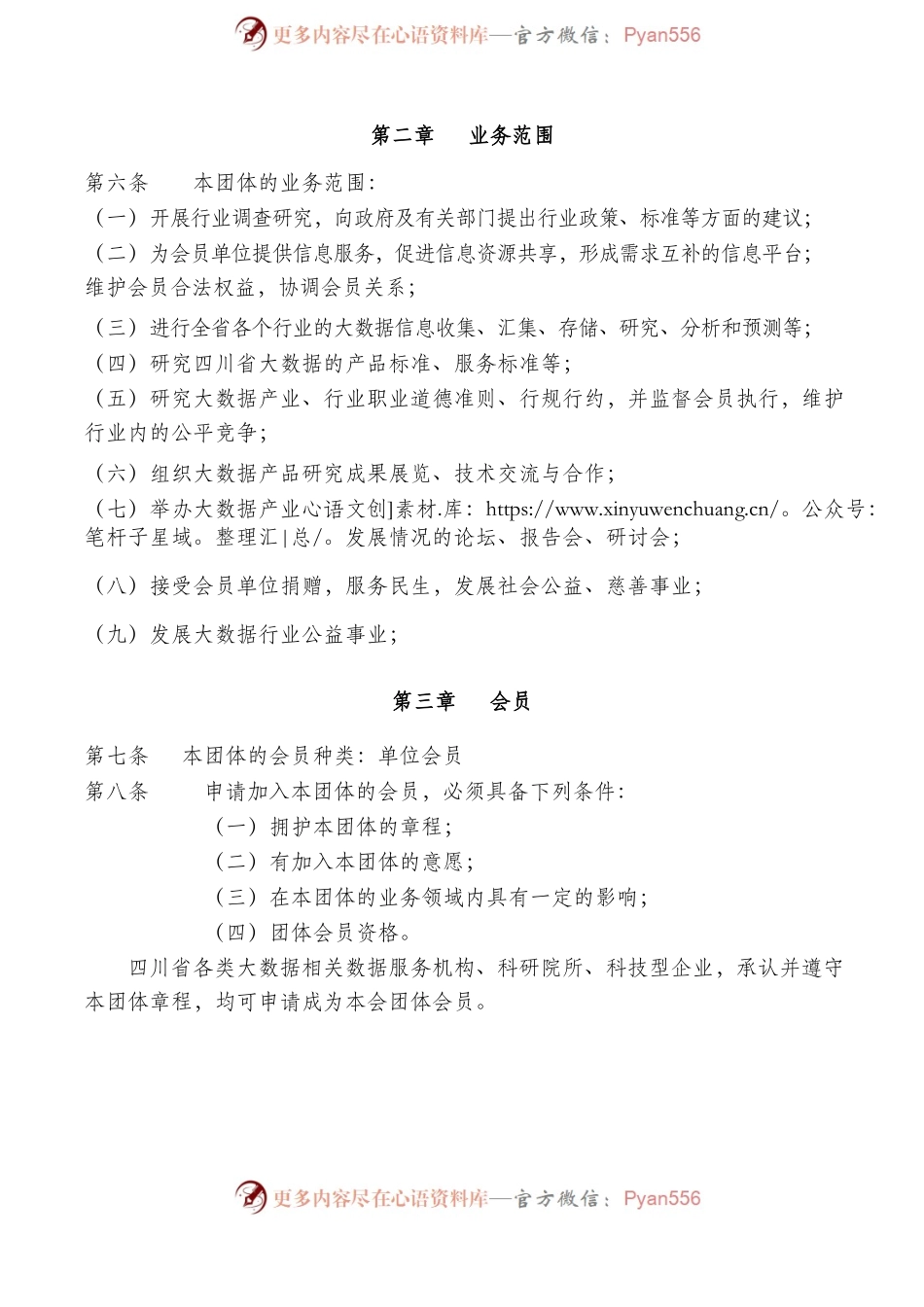 四川省大数据发展研究会章程.docx_第2页