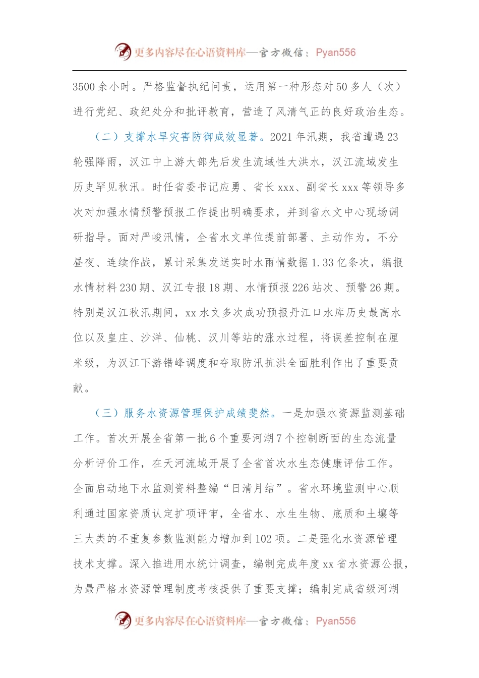 在2022年全省水文工作会议上的讲话.docx_第2页