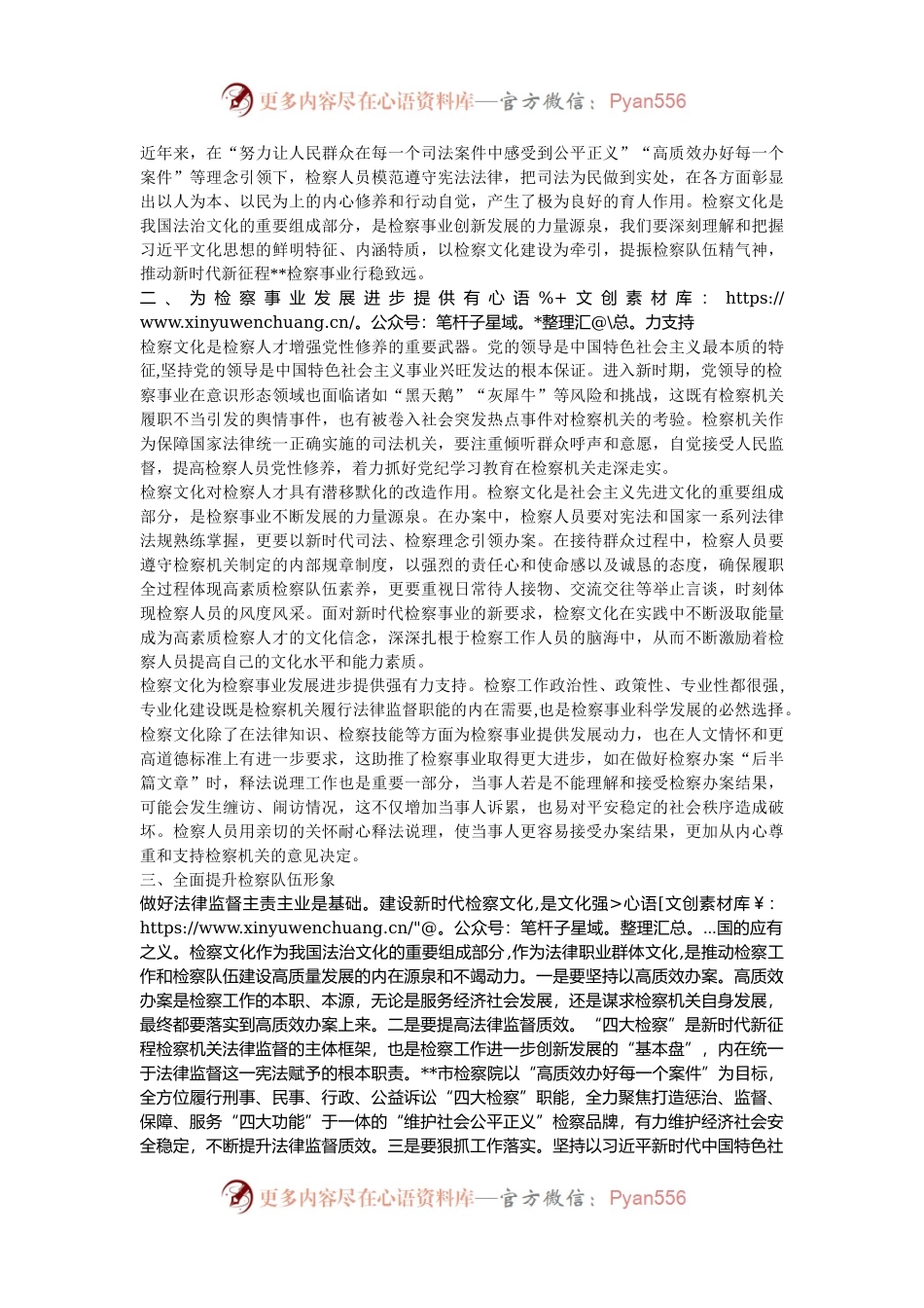 在2024年全市检察文化建设推进会上的讲话.docx_第2页