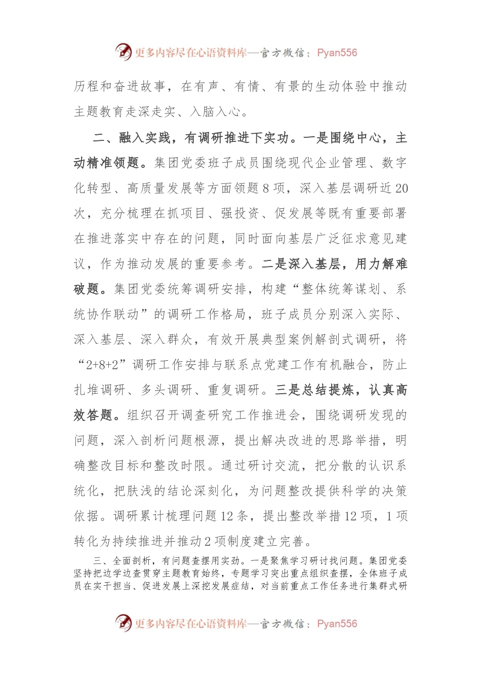 国企主题教育经验做法：坚持“四有”模式，提升整体质效.docx_第2页
