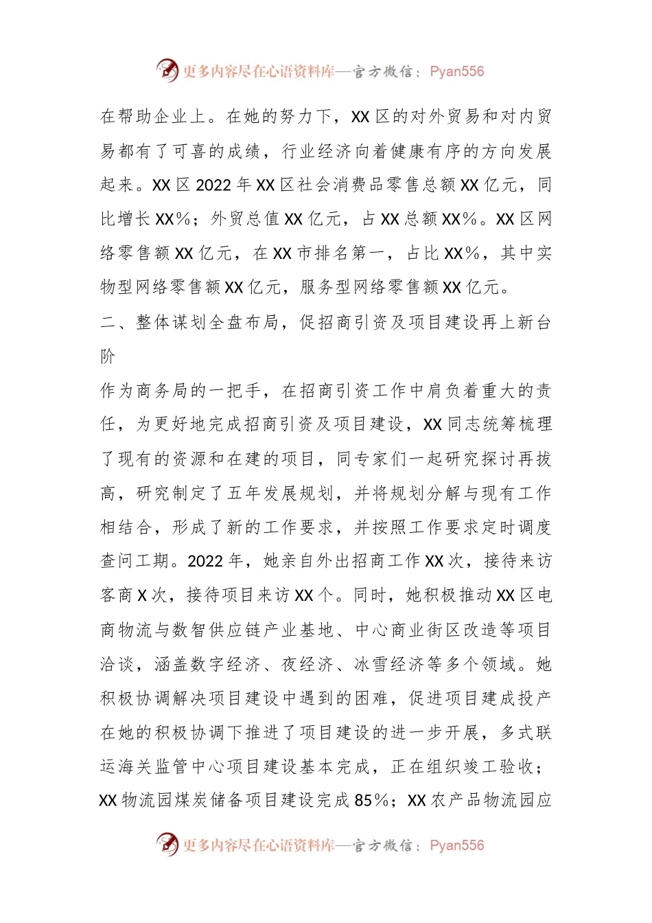 商务局2023年党务工作者先进事迹材料.docx_第2页