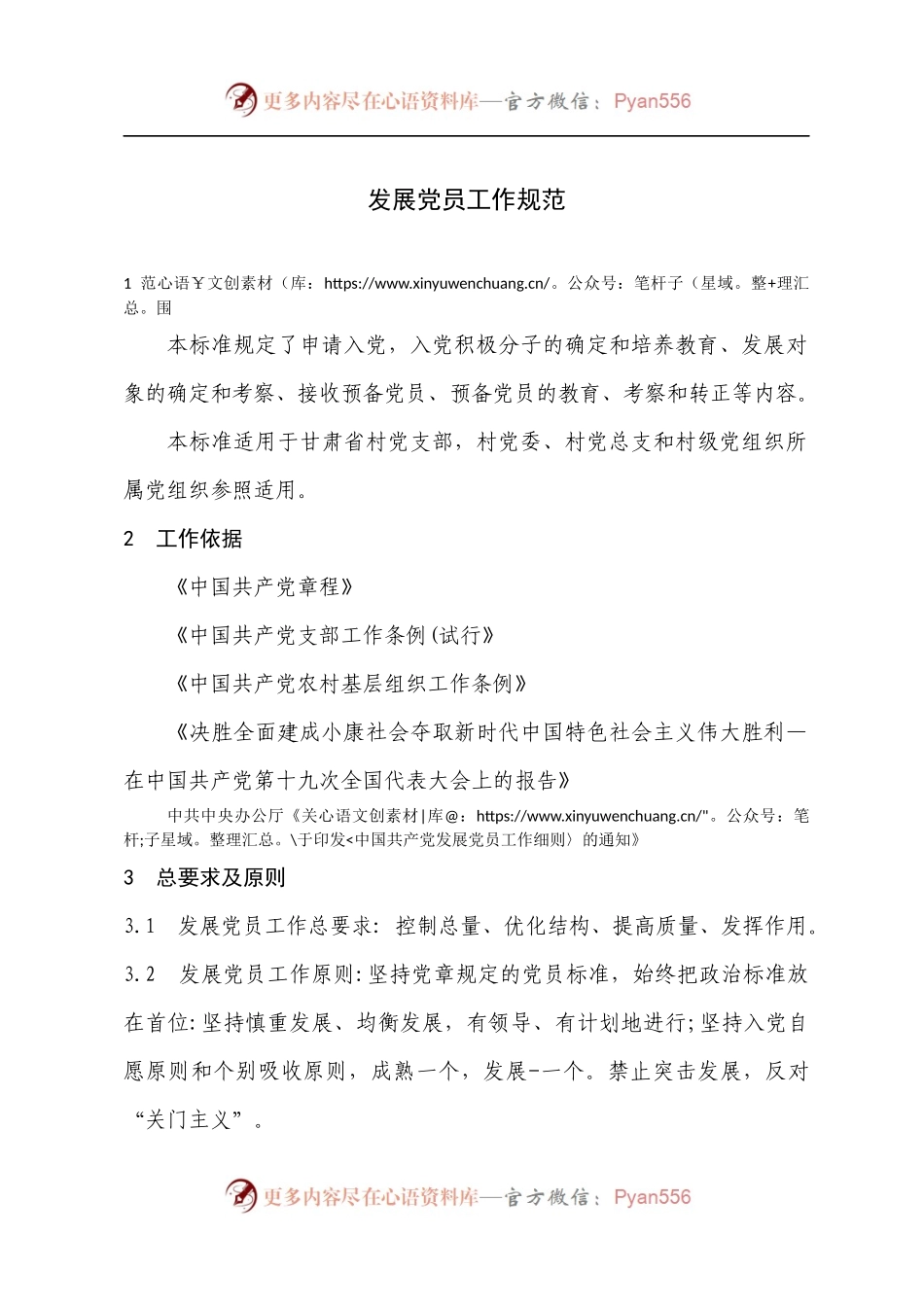 发展党员工作规范.docx_第1页
