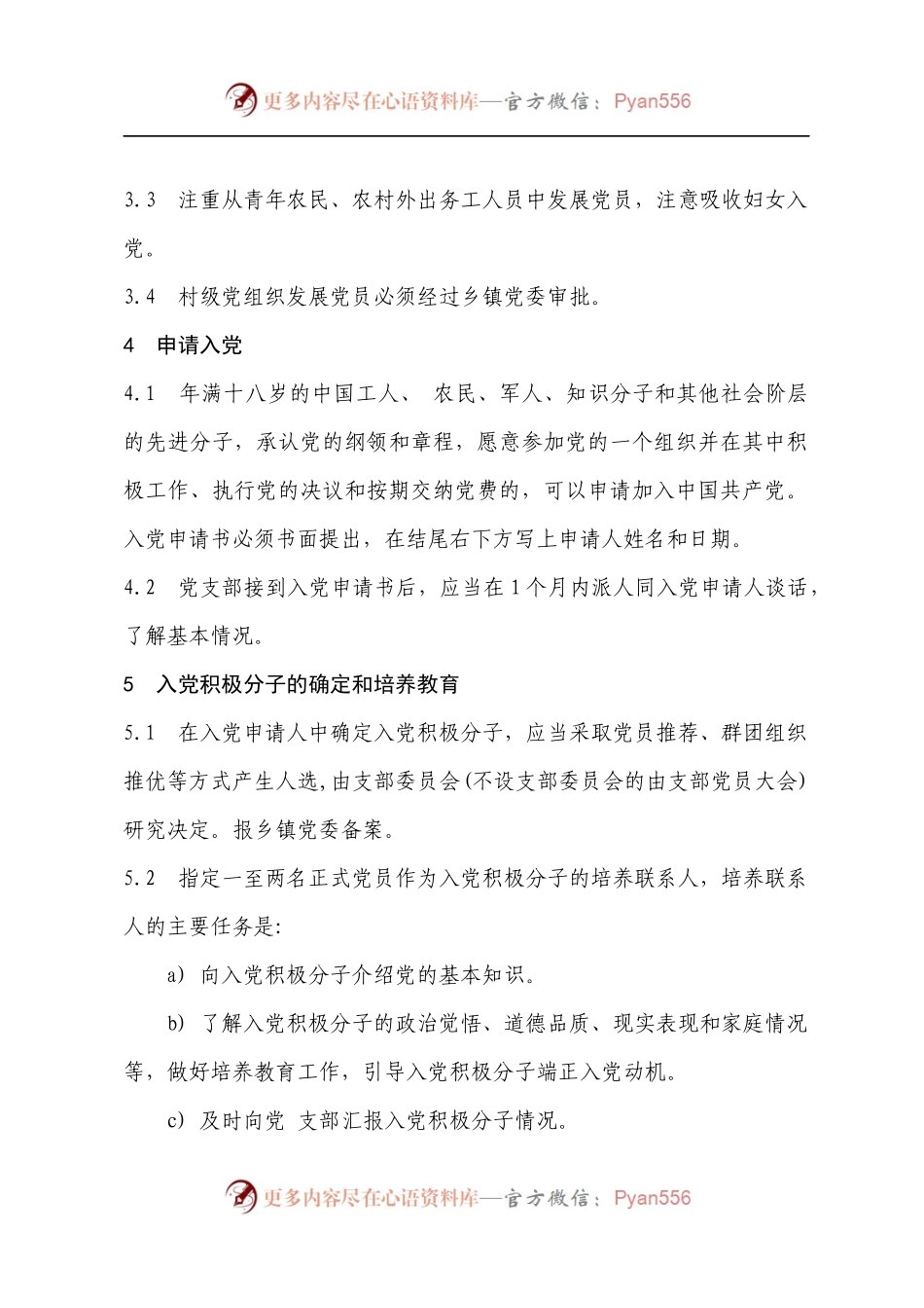 发展党员工作规范.docx_第2页