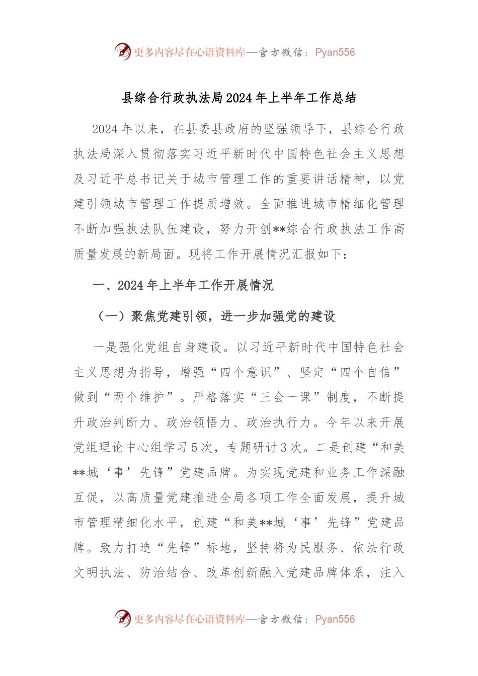 县综合行政执法局2024年上半年工作总结.docx_第1页