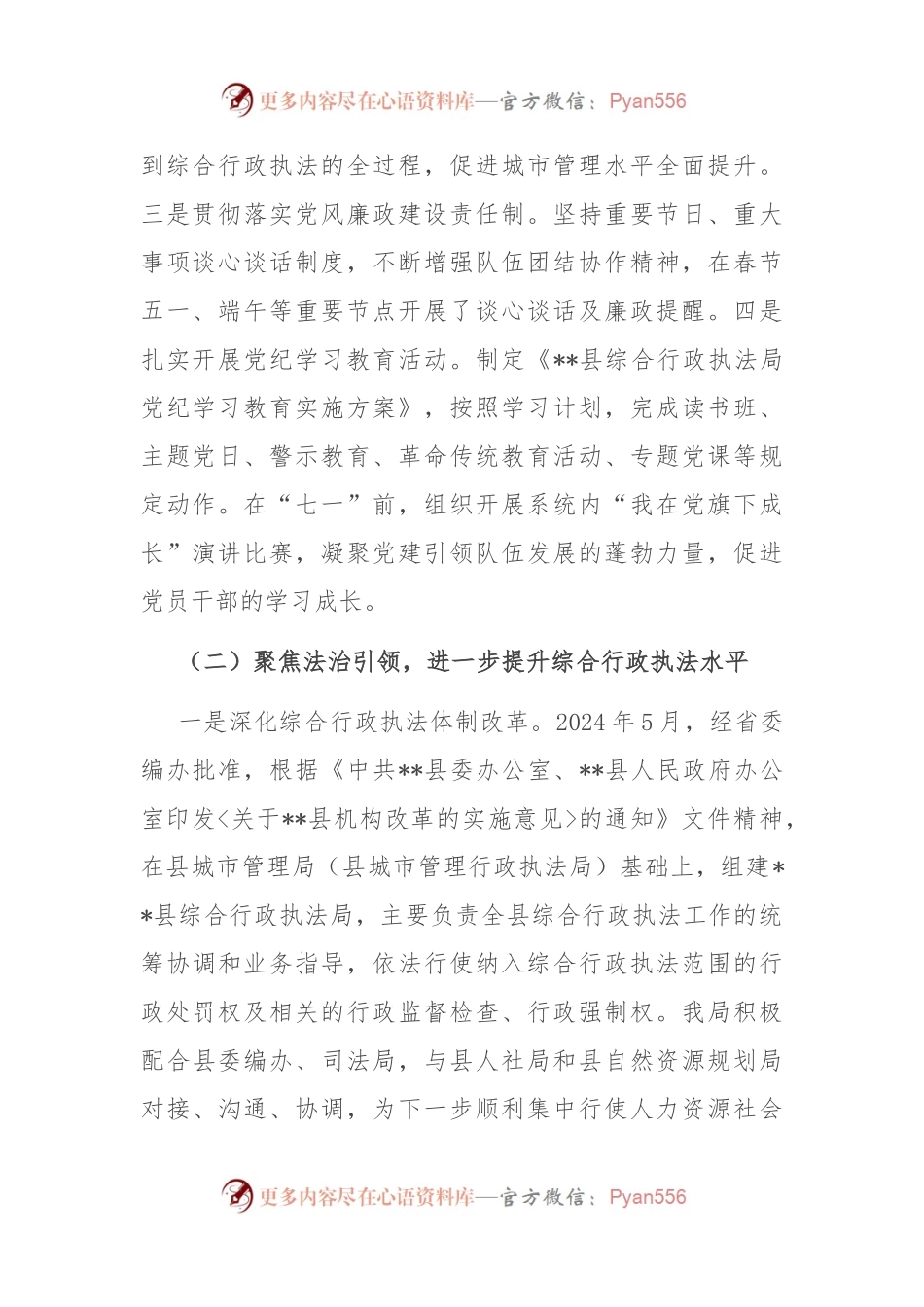 县综合行政执法局2024年上半年工作总结.docx_第2页