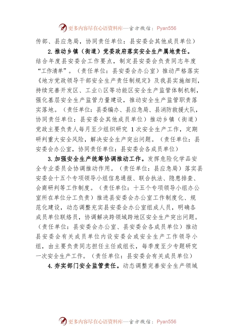 县安全生产委员会2023年工作要点（20230428）.docx_第2页