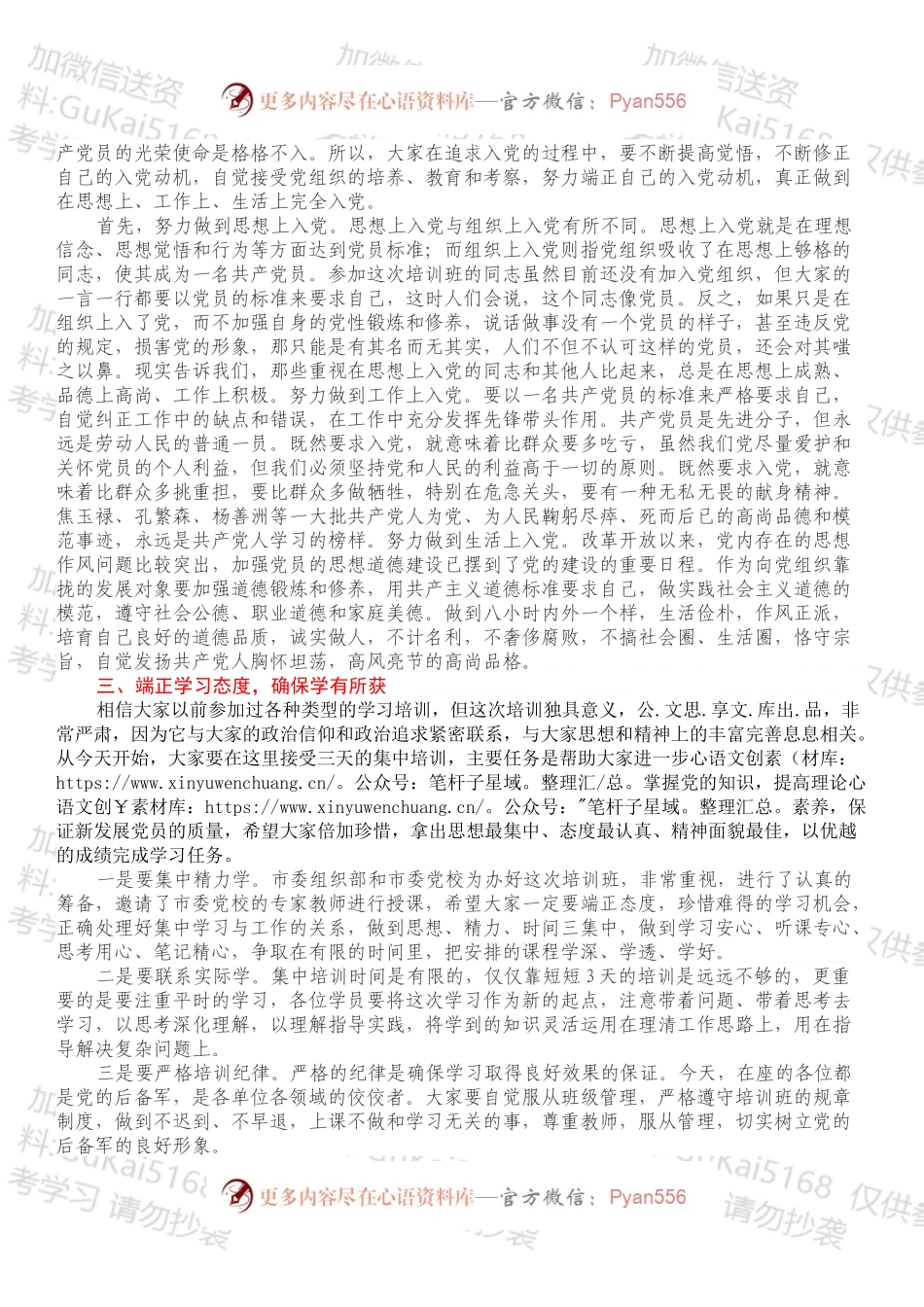 在2022年XX市党员发展对象示范培训班上的动员讲话.docx_第2页