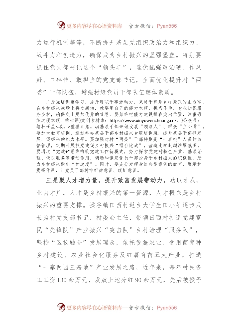 参加乡村振兴专题培训班心得体会.docx_第2页