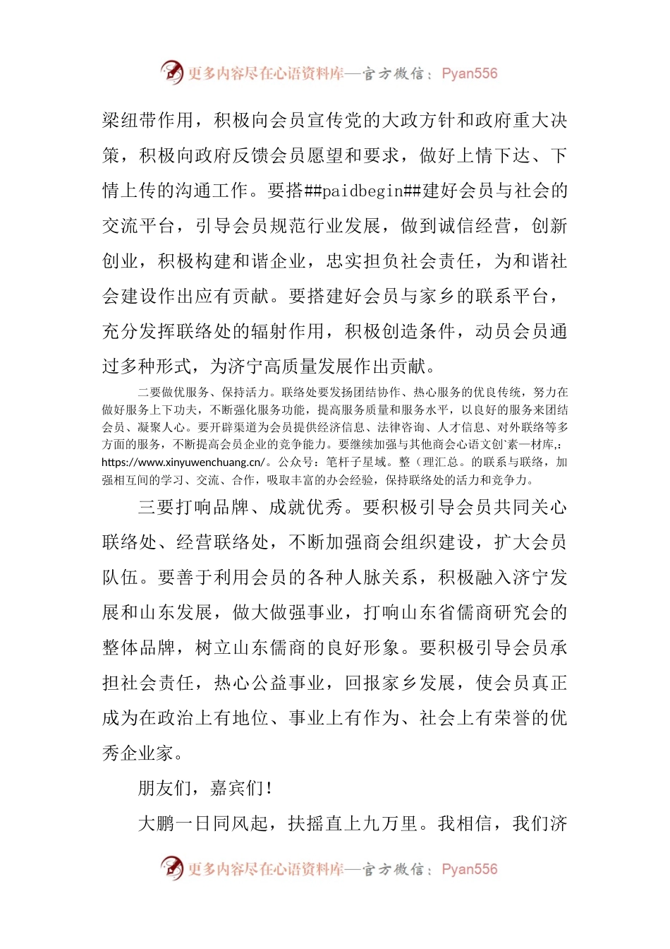 国企座谈会议上的表态发言.docx_第2页