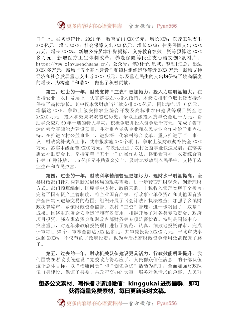 在2022年全县财政工作会议上的讲话.docx_第2页