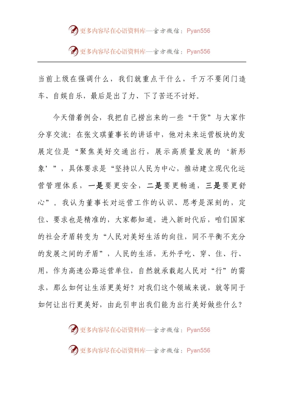 在2023年月份运营管理暨安全生产工作例会上的讲话（集团公司）.docx_第2页