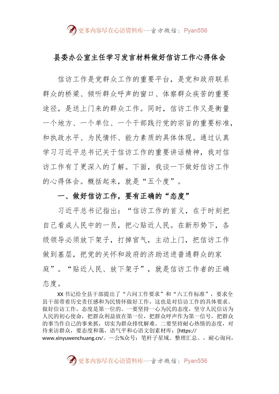 县委办公室主任学习发言材料做好信访工作心得体会.docx_第1页
